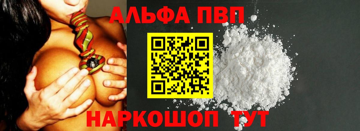 Alpha-PVP мука Кимовск