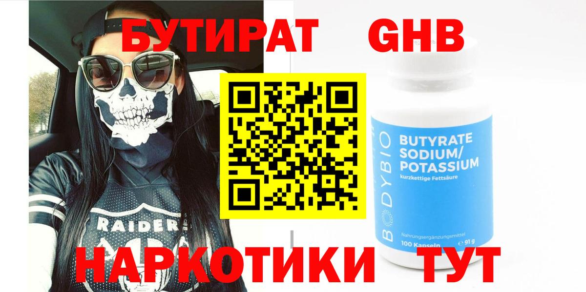 БУТИРАТ оксана Кимовск